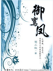 御鸾凤