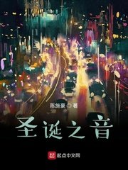 聖誕之音
