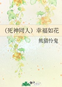 (死神同人)幸福如花
